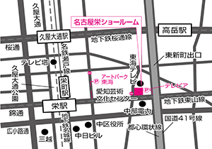 名古屋栄ショールーム